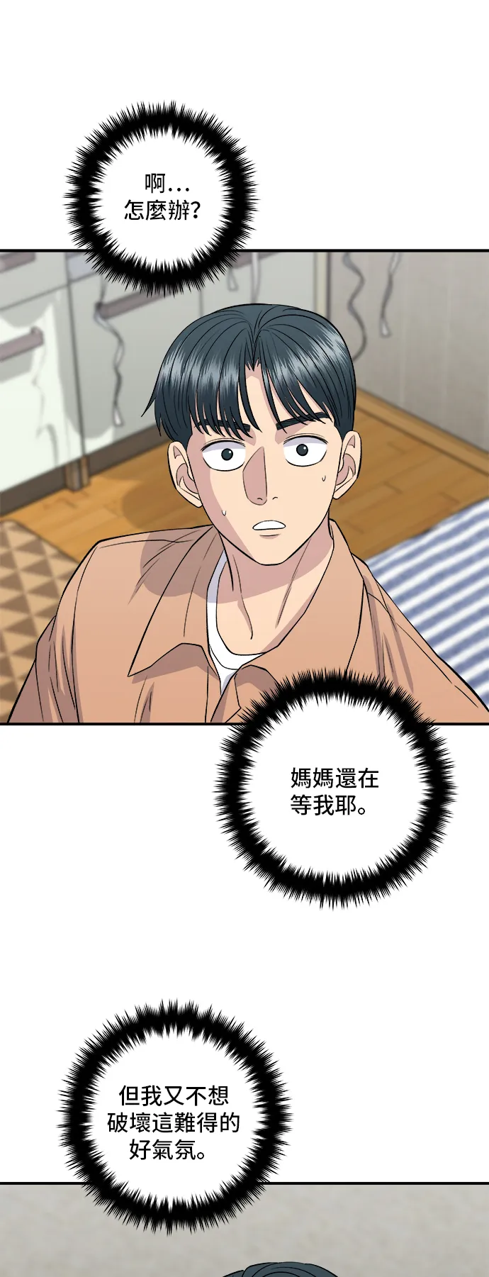 第148话 肉丸子義大利麵 第21页