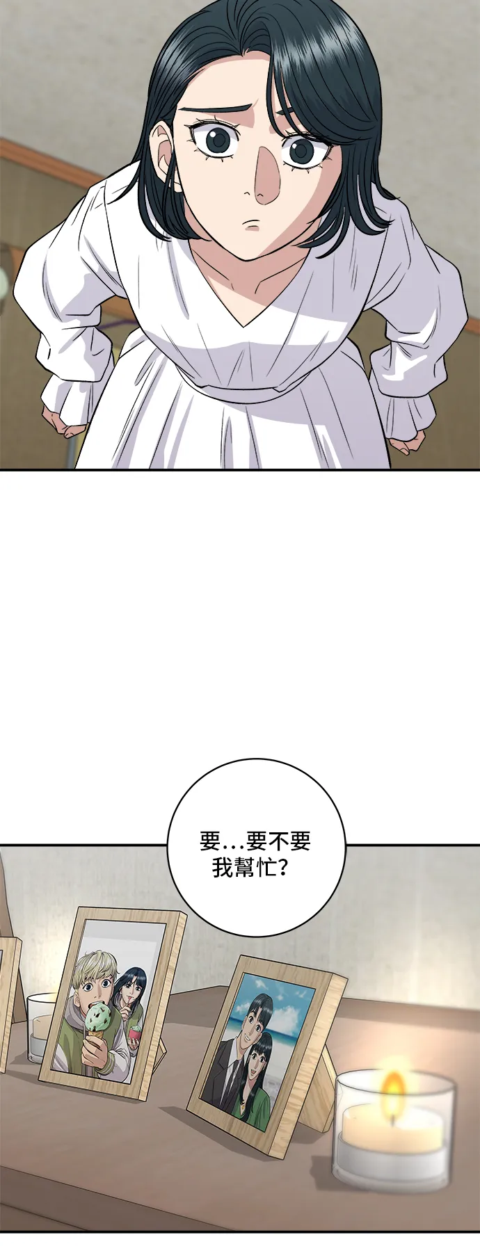 第148话 肉丸子義大利麵 第22页