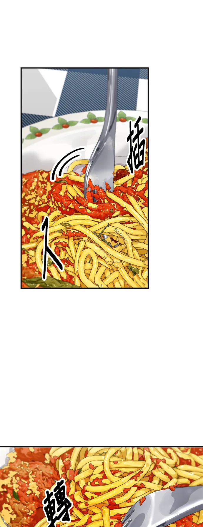 第148话 肉丸子義大利麵 第24页