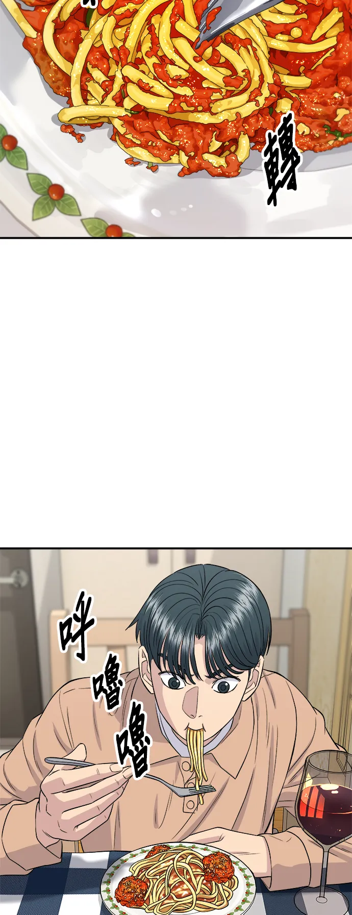第148话 肉丸子義大利麵 第25页