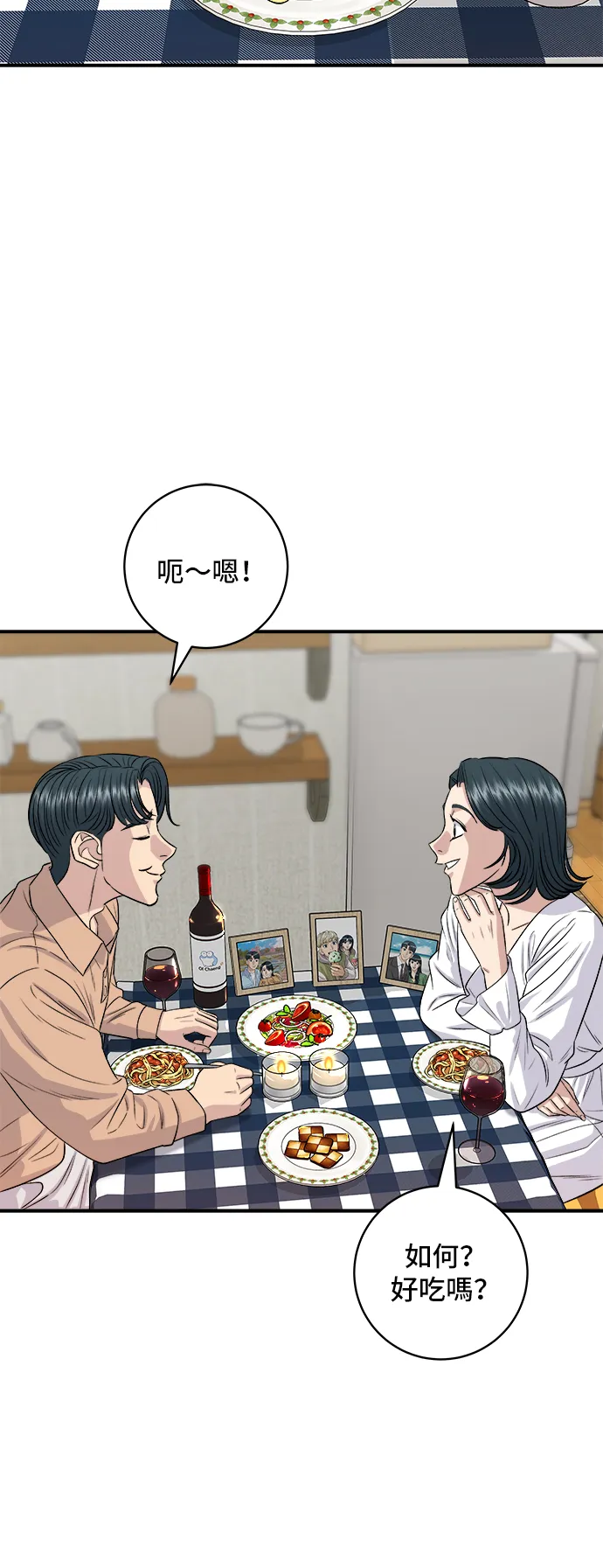 第148话 肉丸子義大利麵 第26页