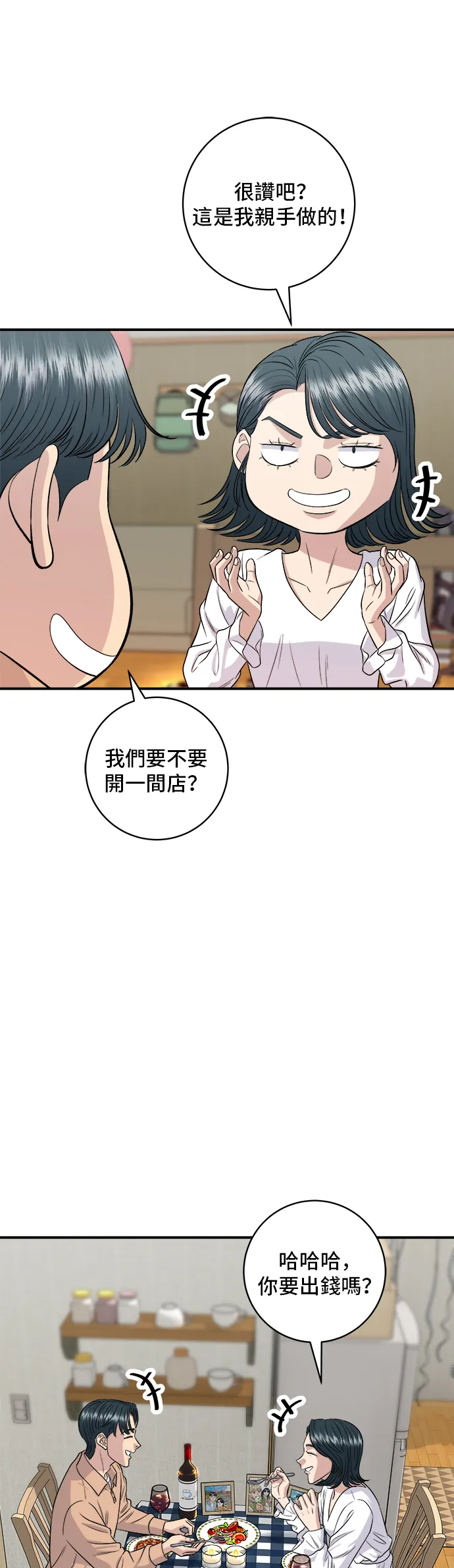 第148话 肉丸子義大利麵 第29页
