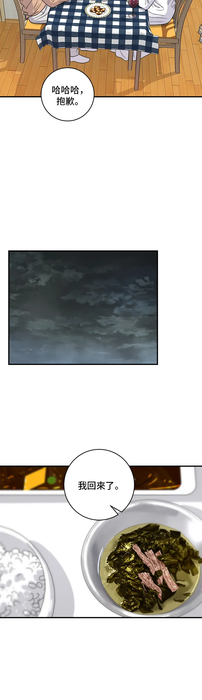 第148话 肉丸子義大利麵 第30页