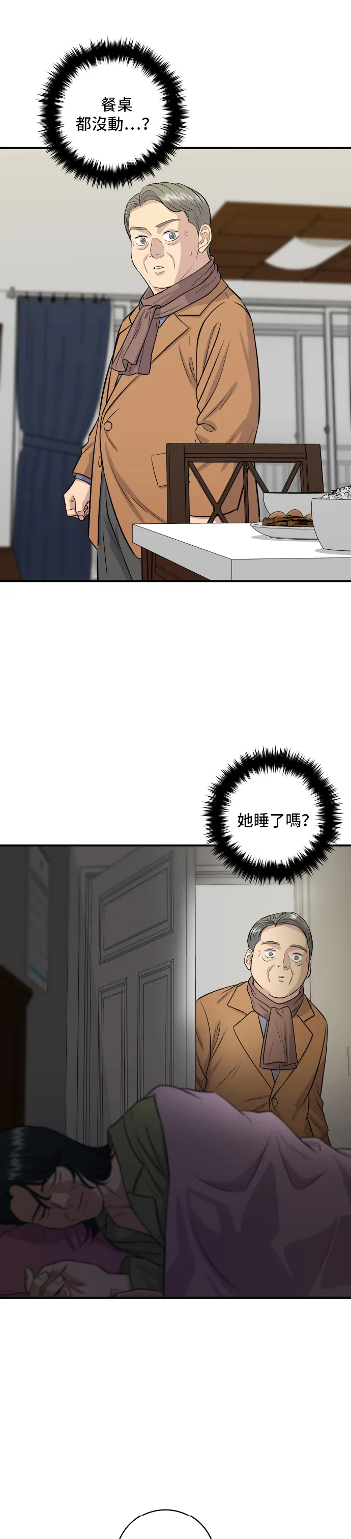 第148话 肉丸子義大利麵 第31页