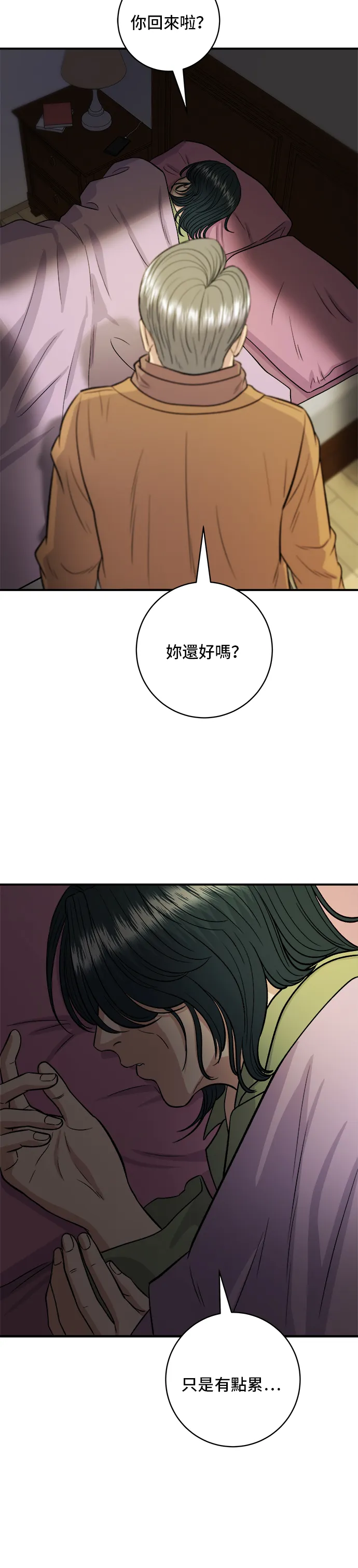 第148话 肉丸子義大利麵 第32页