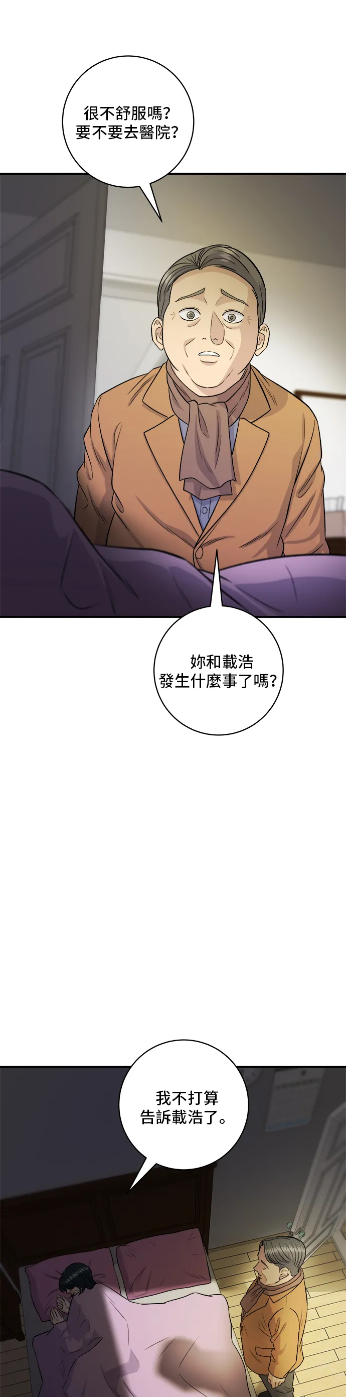 第148话 肉丸子義大利麵 第33页