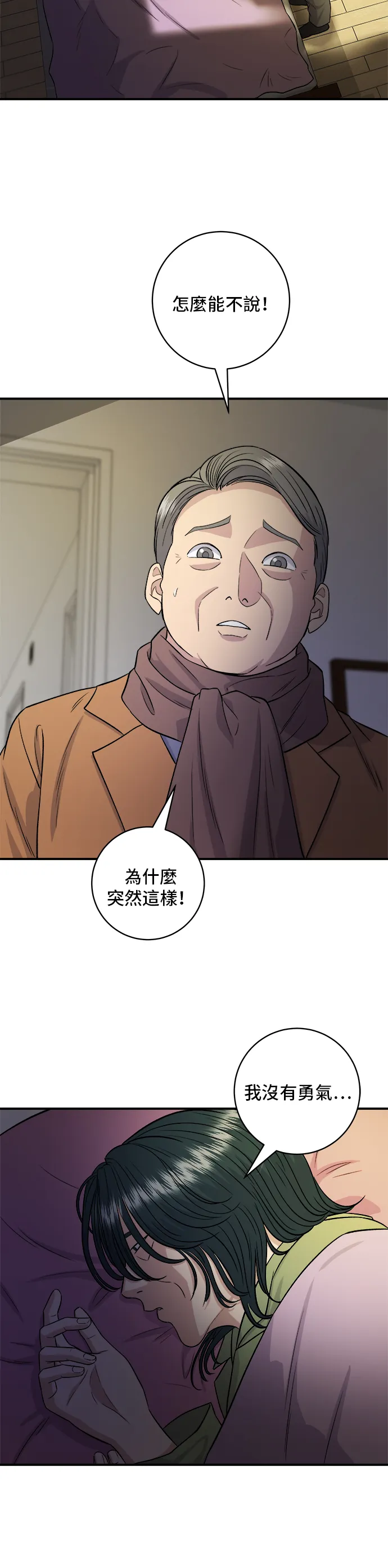 第148话 肉丸子義大利麵 第34页