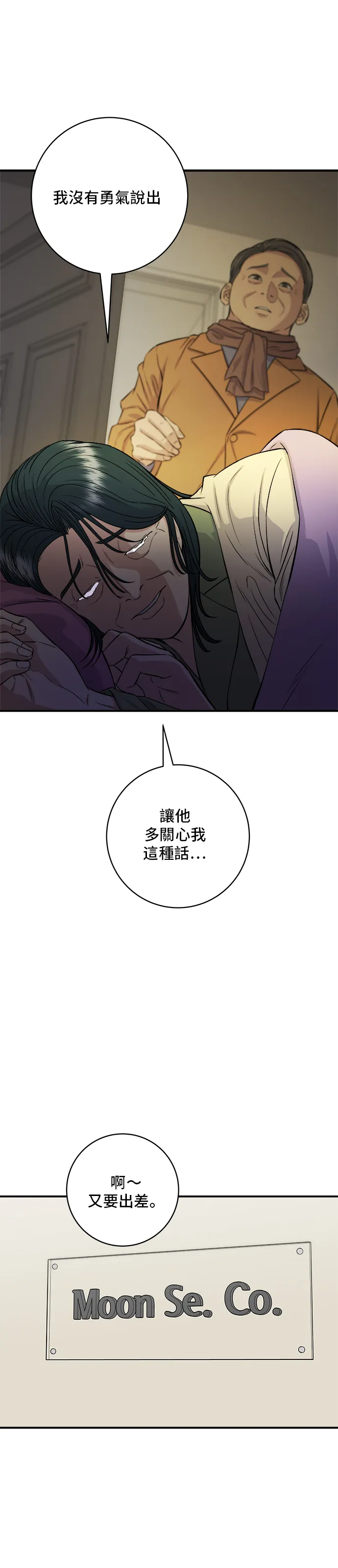 第148话 肉丸子義大利麵 第35页