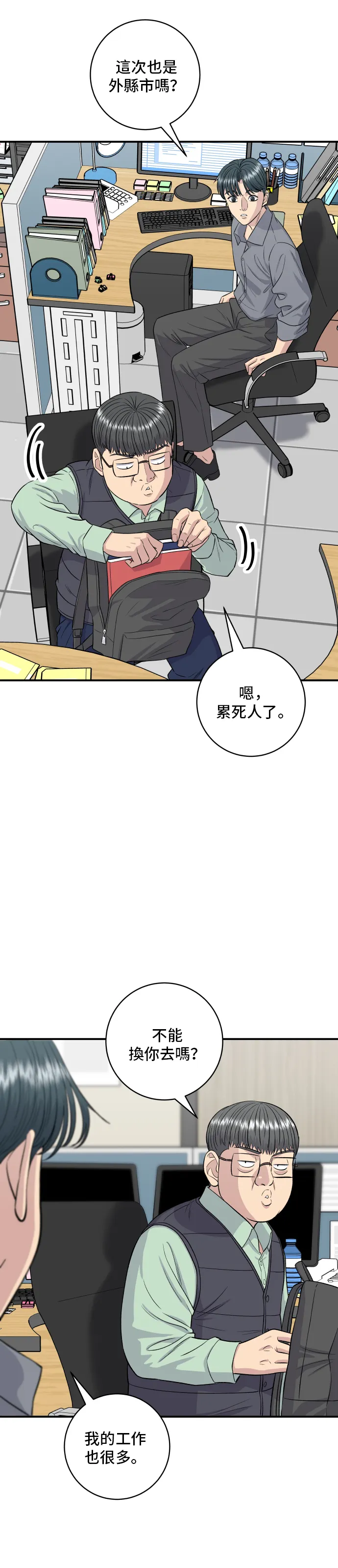 第148话 肉丸子義大利麵 第36页