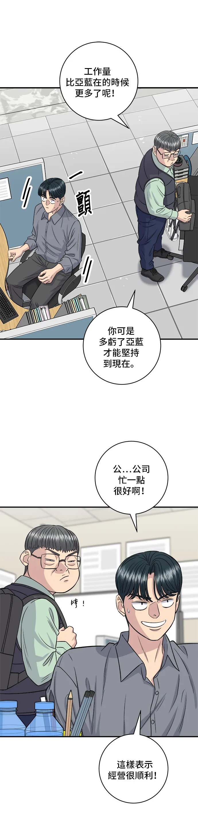 第148话 肉丸子義大利麵 第37页