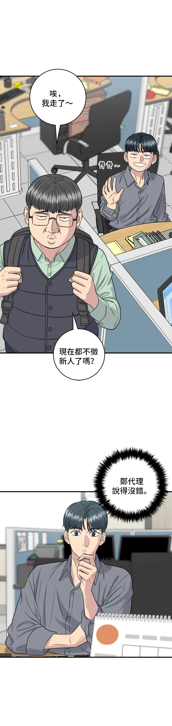 第148话 肉丸子義大利麵 第38页