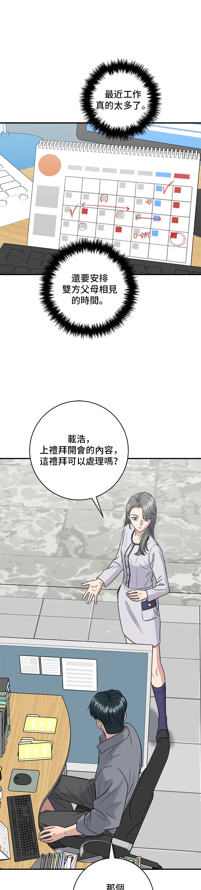 第148话 肉丸子義大利麵 第39页