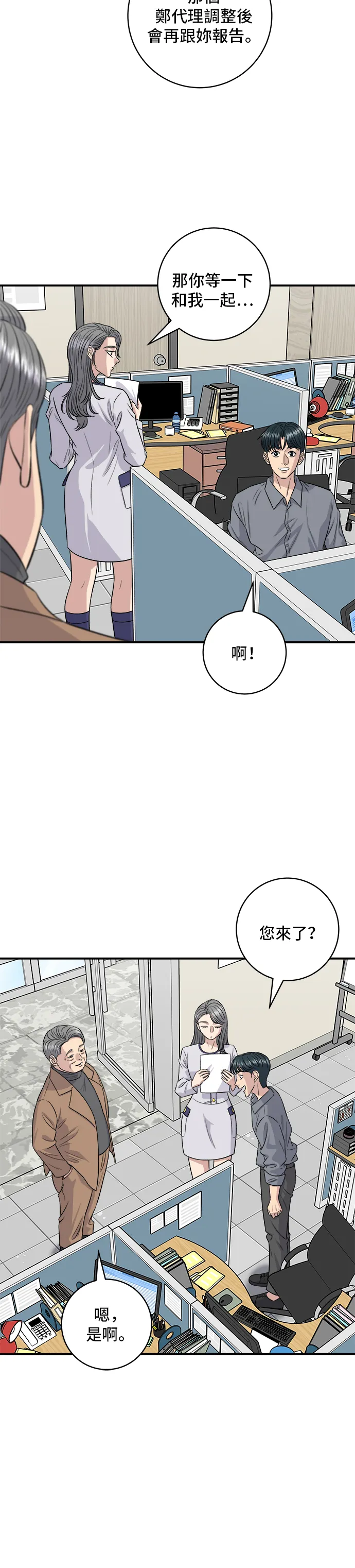 第148话 肉丸子義大利麵 第40页