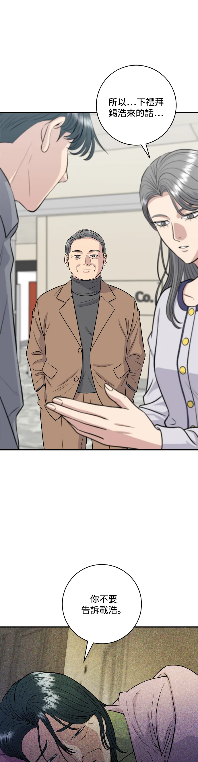 第148话 肉丸子義大利麵 第41页