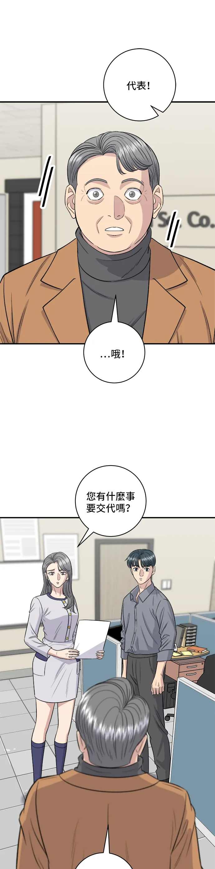 第148话 肉丸子義大利麵 第43页