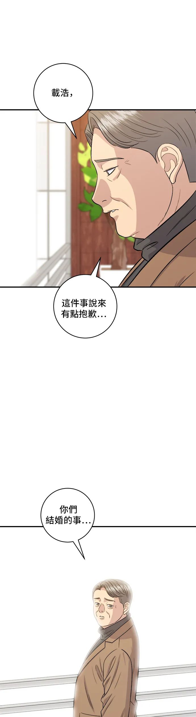 第148话 肉丸子義大利麵 第47页