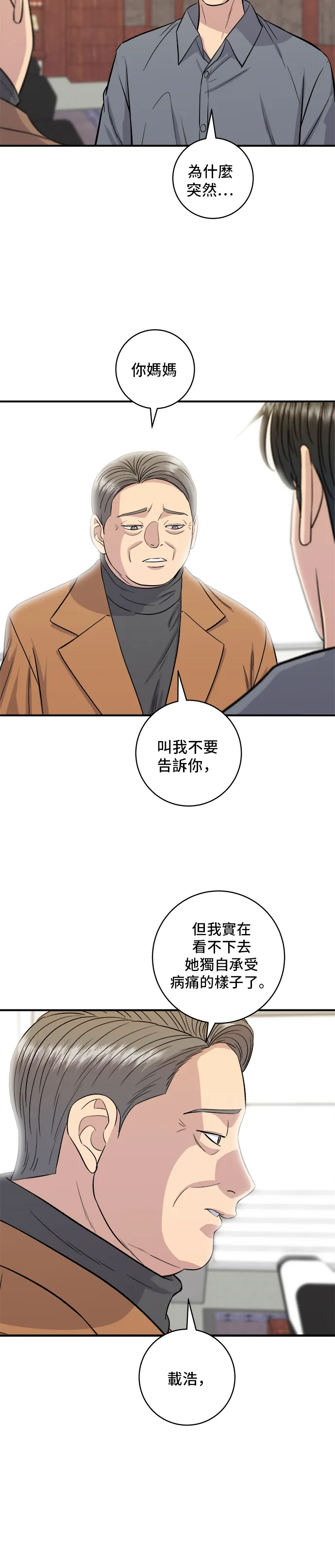 第149话 生酮飯捲 第3页
