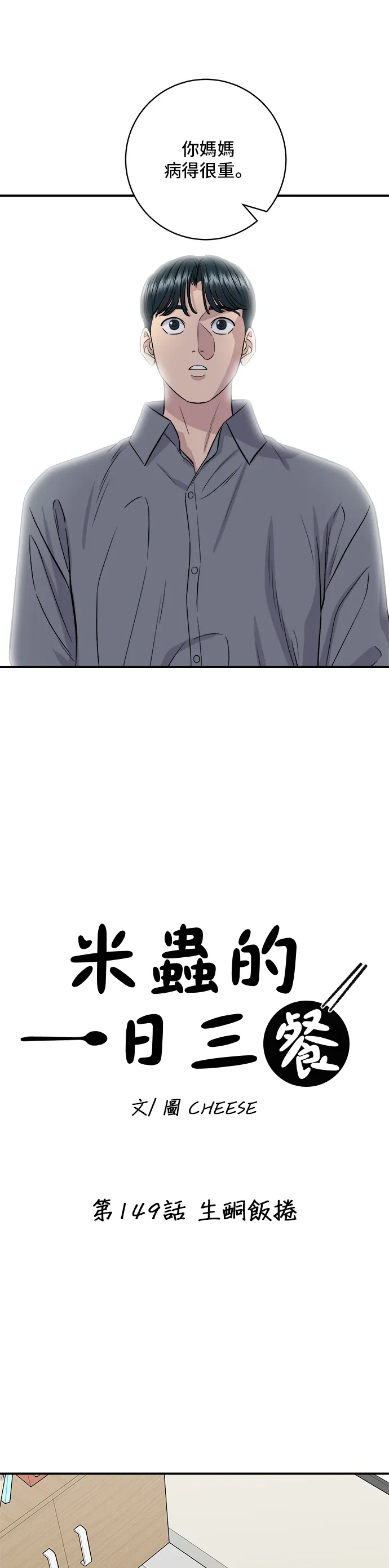 第149话 生酮飯捲 第4页