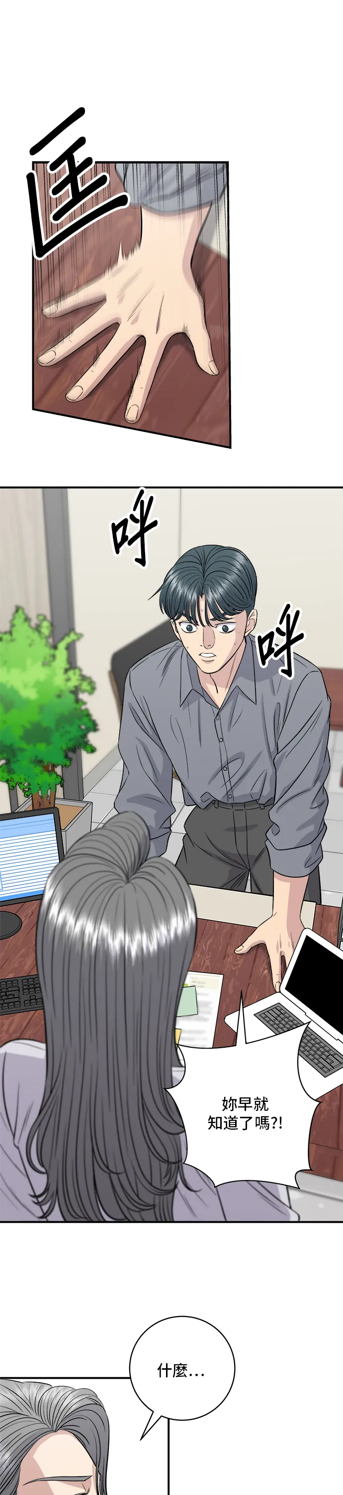 第149话 生酮飯捲 第6页