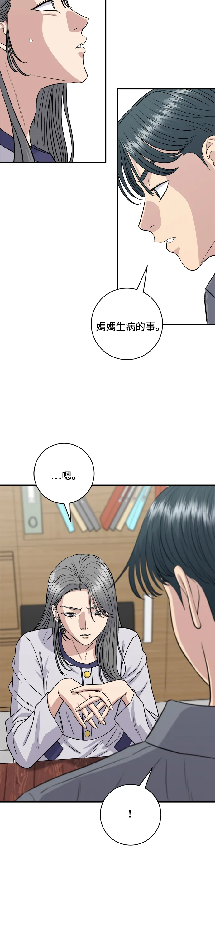 第149话 生酮飯捲 第7页