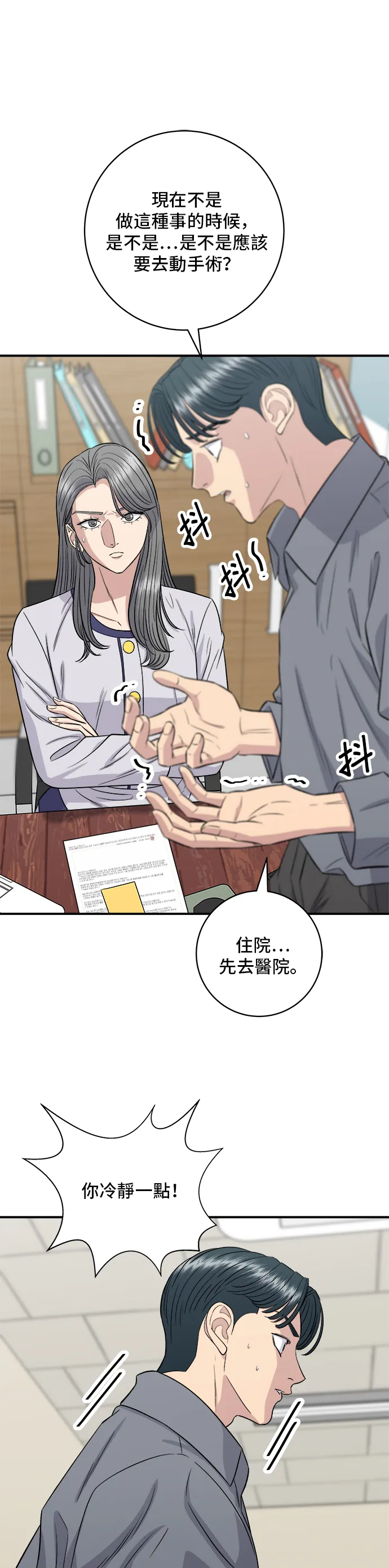 第149话 生酮飯捲 第10页