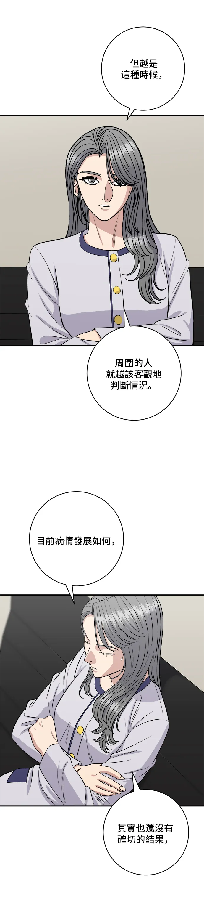 第149话 生酮飯捲 第14页