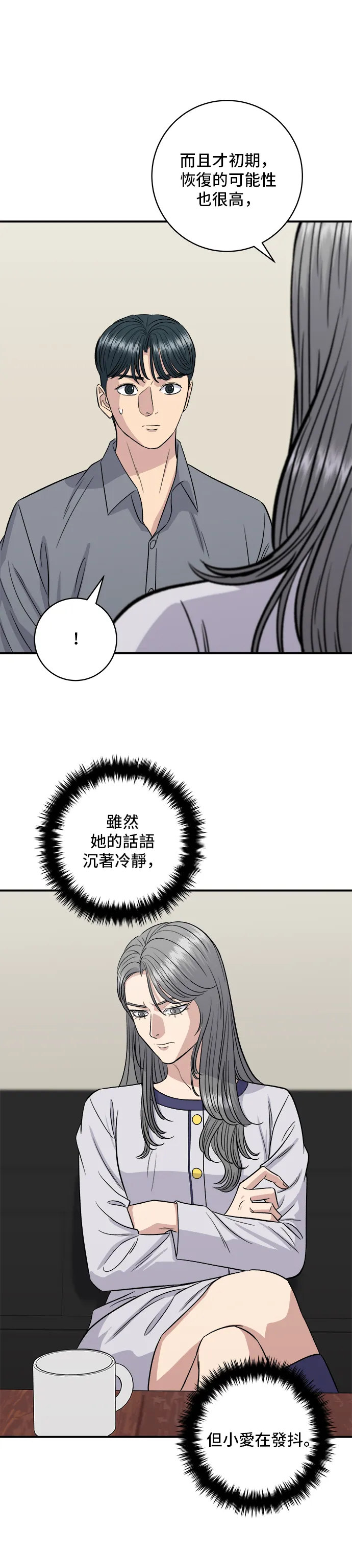 第149话 生酮飯捲 第15页
