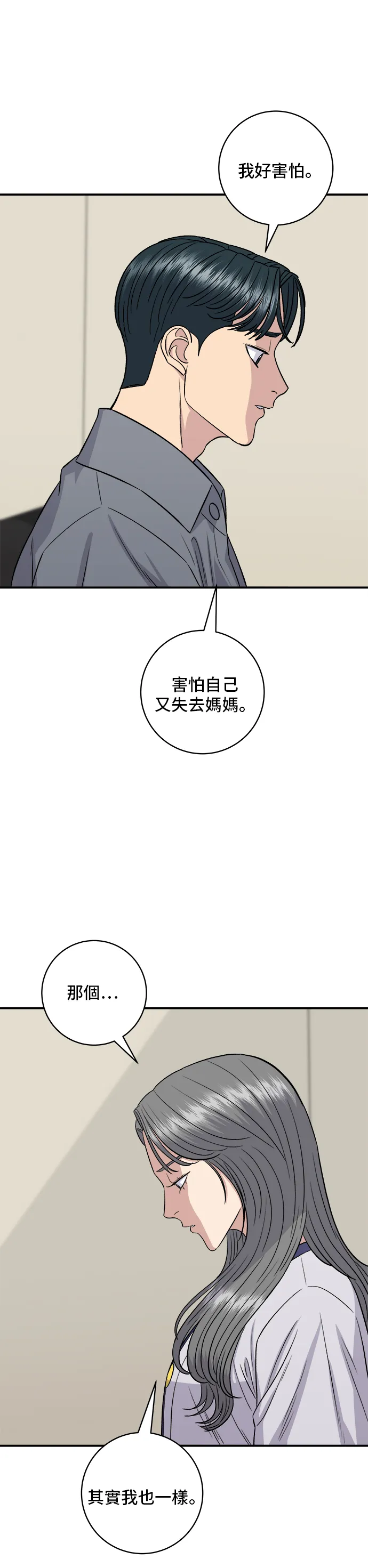第149话 生酮飯捲 第16页