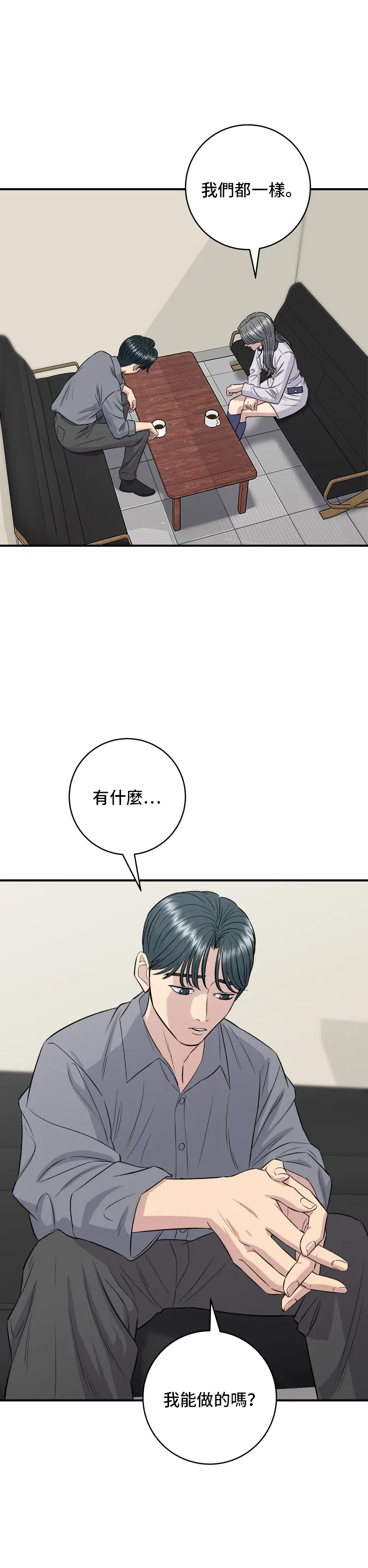 第149话 生酮飯捲 第17页