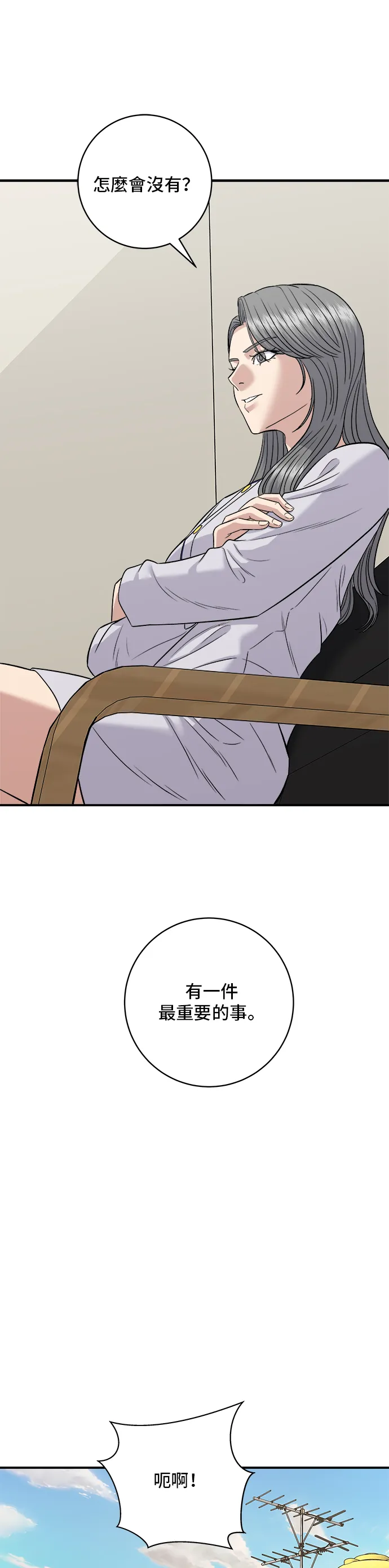 第149话 生酮飯捲 第18页