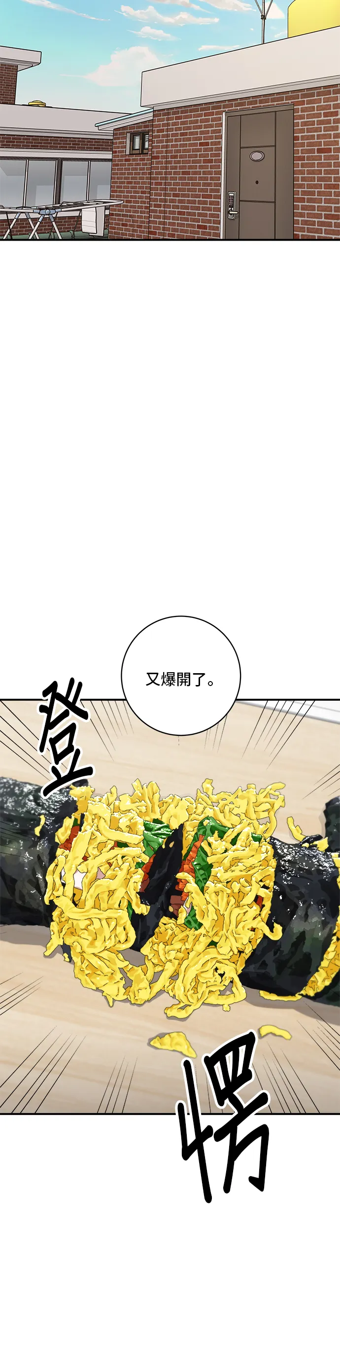 第149话 生酮飯捲 第19页