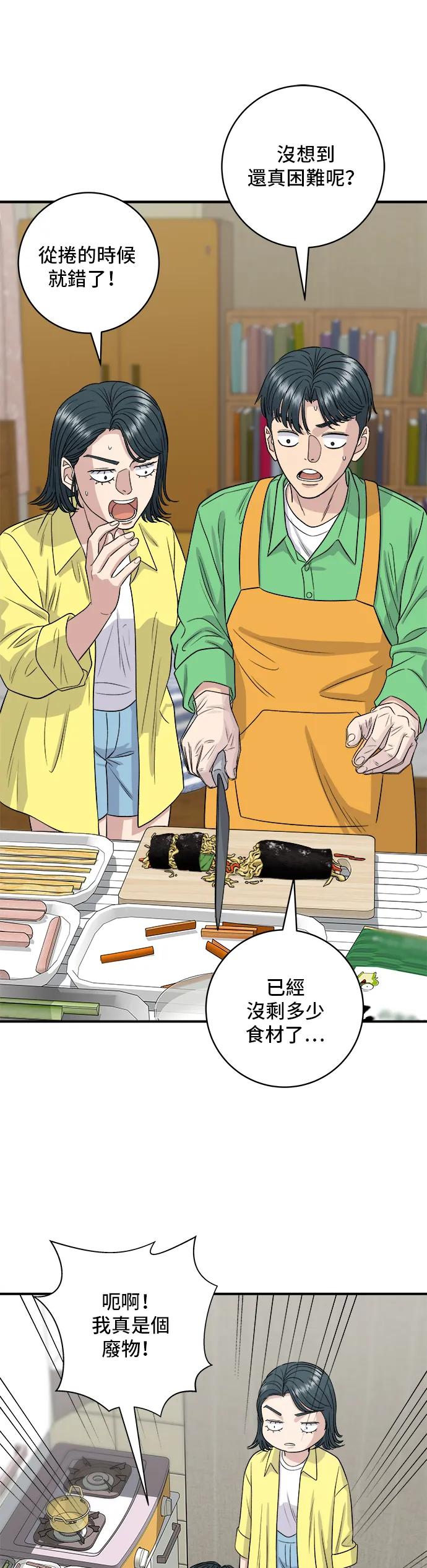 第149话 生酮飯捲 第20页