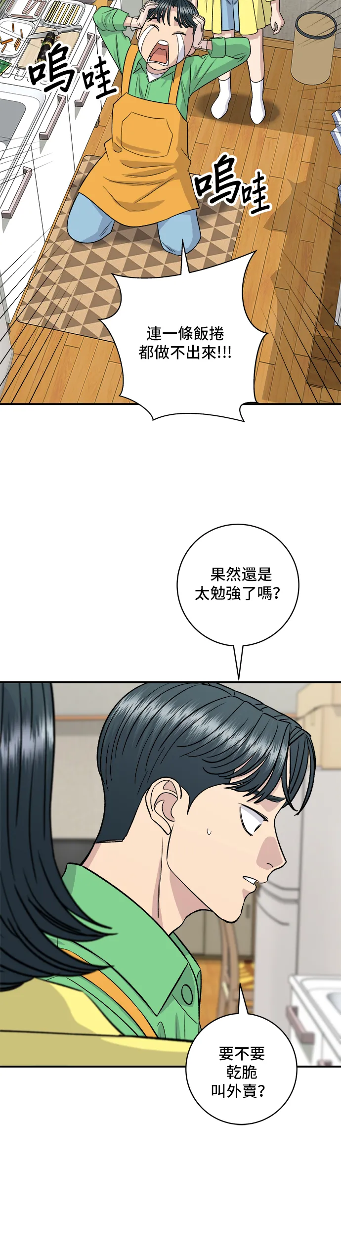 第149话 生酮飯捲 第21页