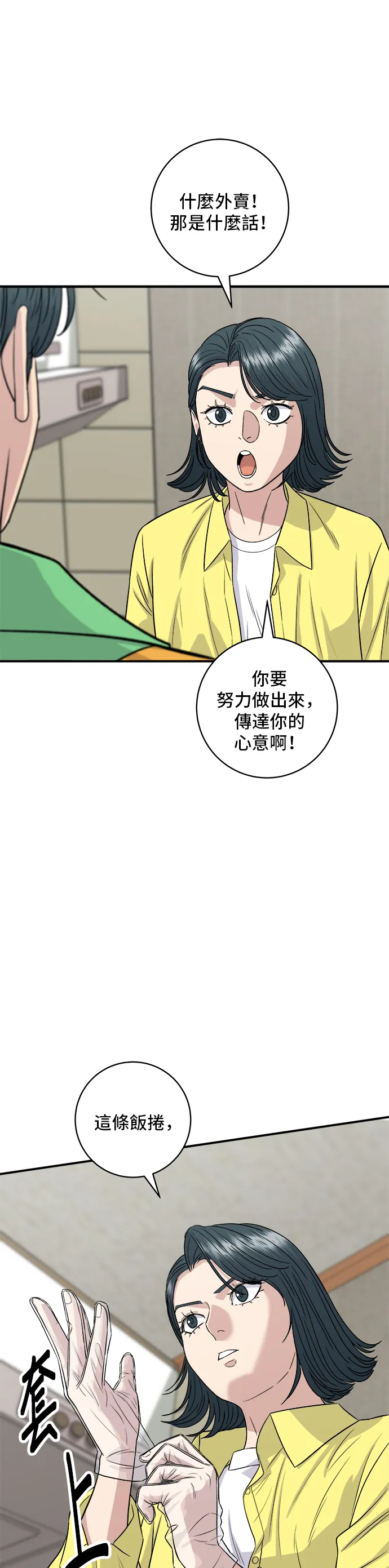 第149话 生酮飯捲 第22页