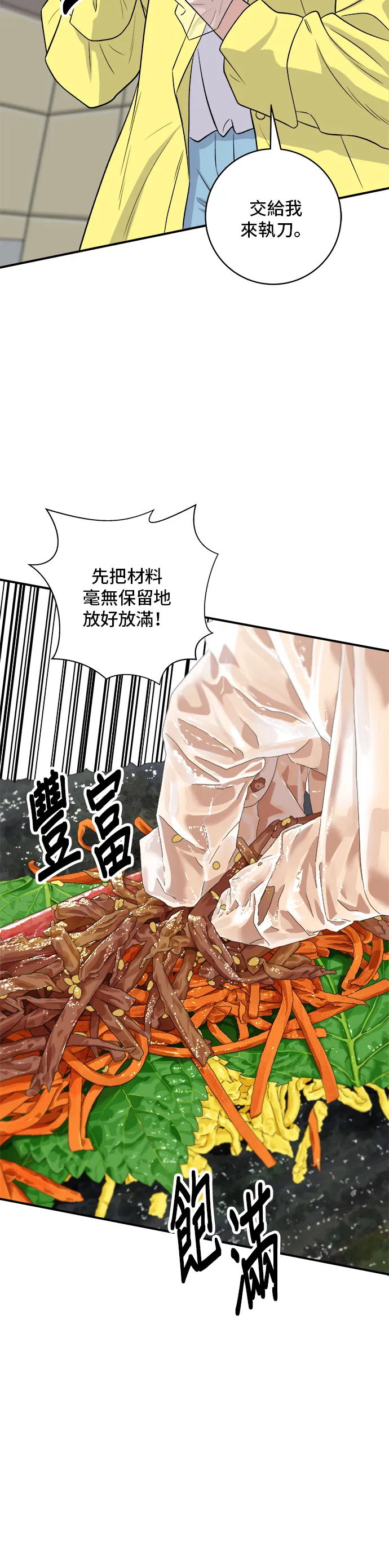 第149话 生酮飯捲 第23页