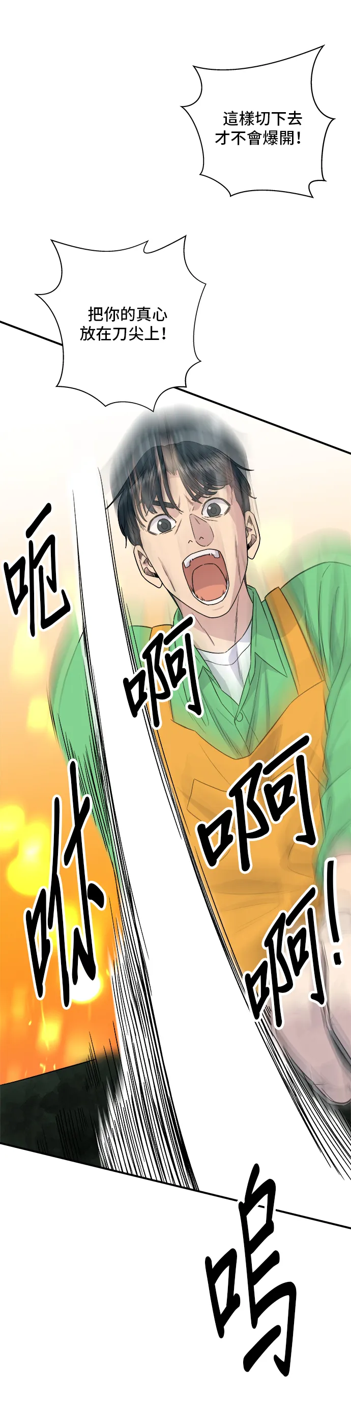 第149话 生酮飯捲 第25页