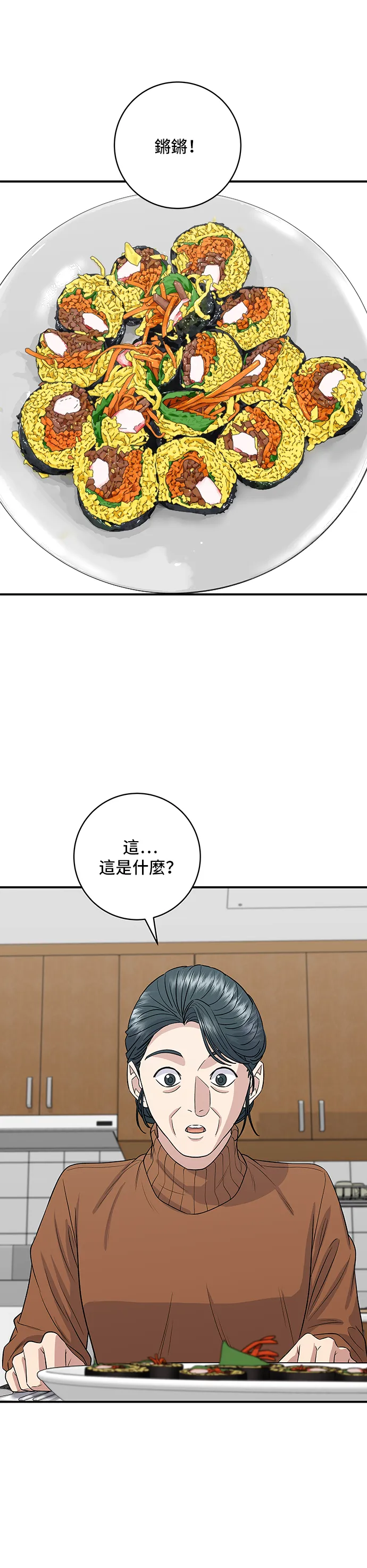 第149话 生酮飯捲 第26页
