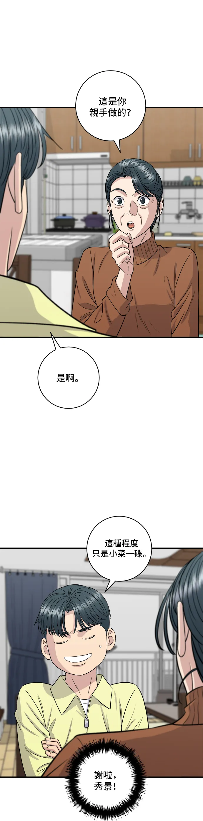第149话 生酮飯捲 第28页