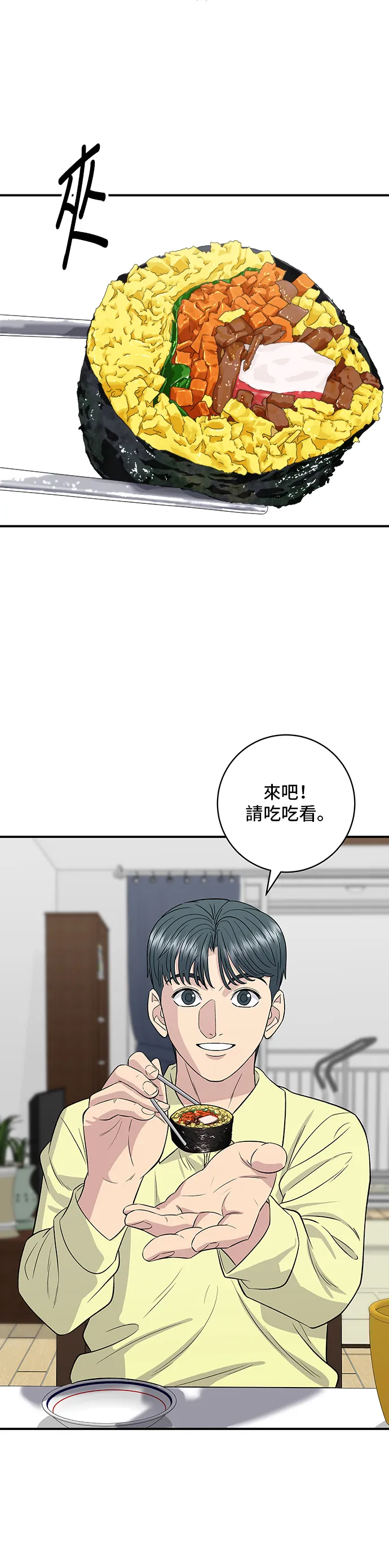 第149话 生酮飯捲 第29页