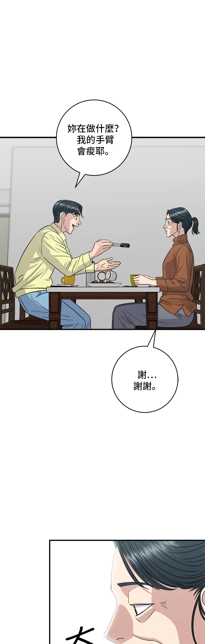 第149话 生酮飯捲 第30页