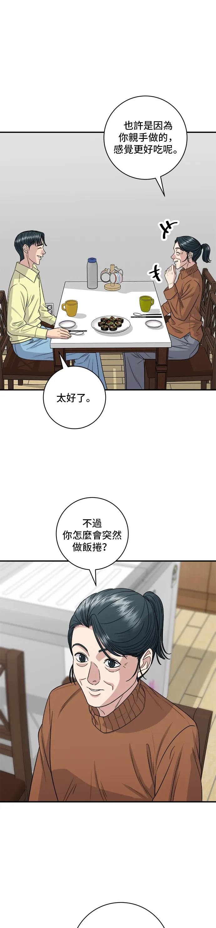 第149话 生酮飯捲 第32页