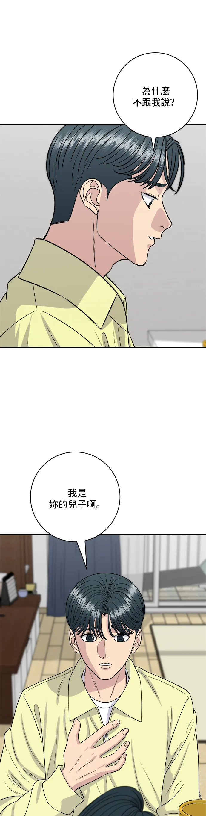 第149话 生酮飯捲 第34页
