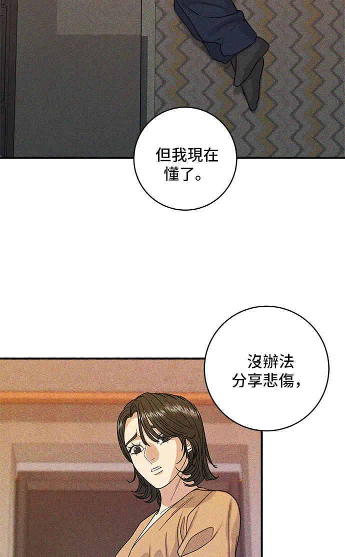 第149话 生酮飯捲 第38页