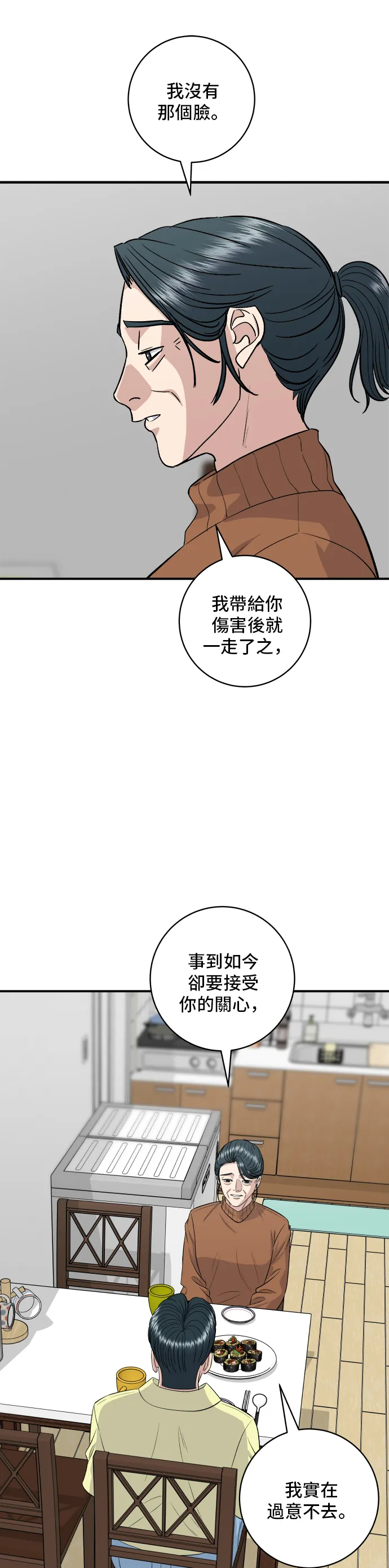第149话 生酮飯捲 第41页