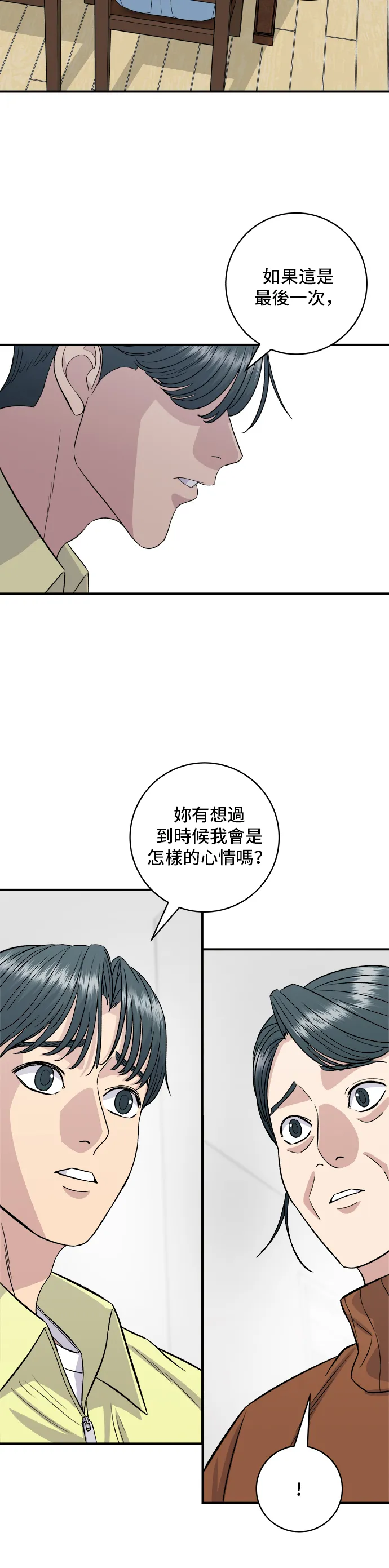 第149话 生酮飯捲 第42页