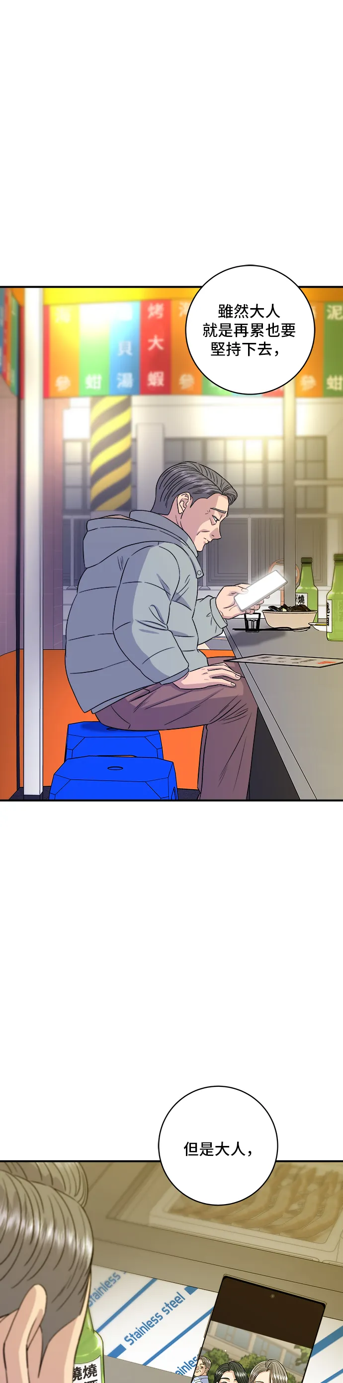 第149话 生酮飯捲 第43页