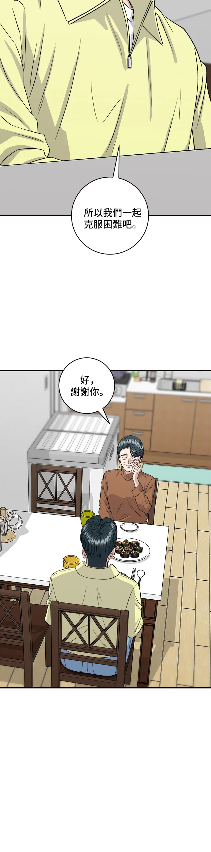 第149话 生酮飯捲 第46页