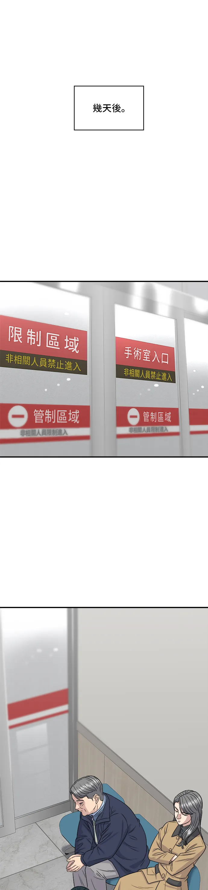 第149话 生酮飯捲 第47页