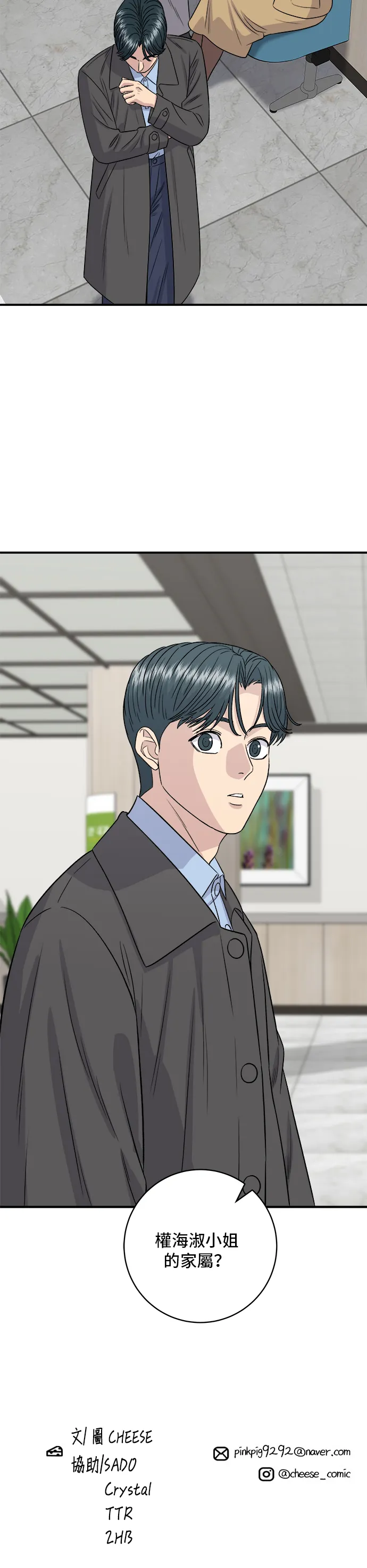 第149话 生酮飯捲 第48页