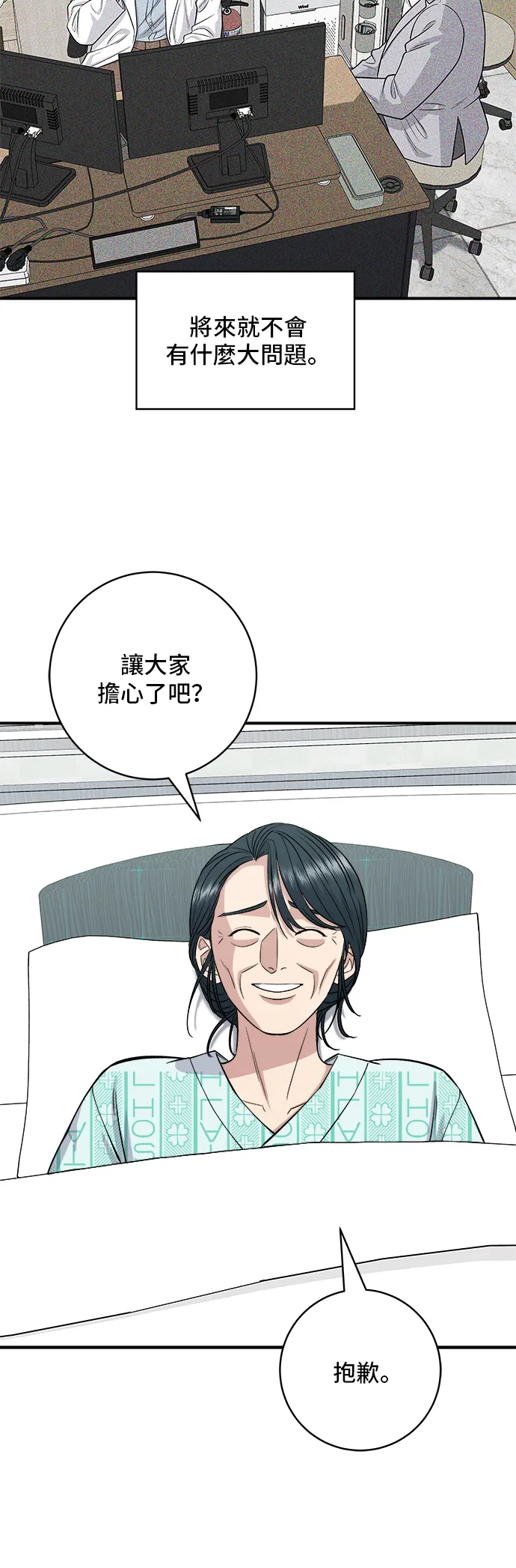 第150话 烤羊腿 第4页